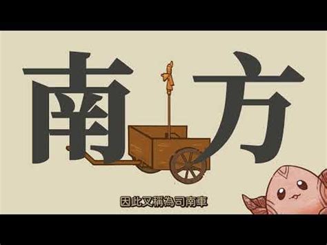 指南車 水羅盤|指南針的演變